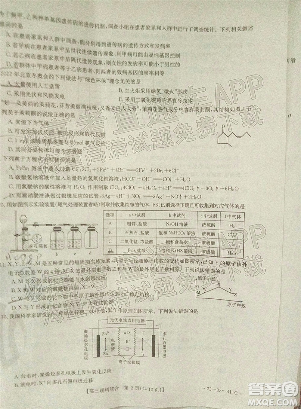 2022貴州金太陽高三4月聯(lián)考理科綜合試題及答案