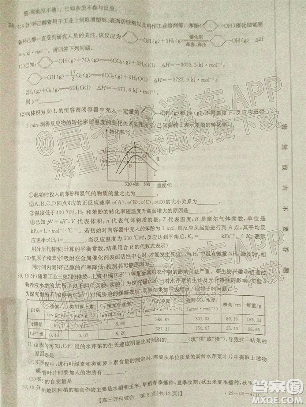 2022貴州金太陽高三4月聯(lián)考理科綜合試題及答案