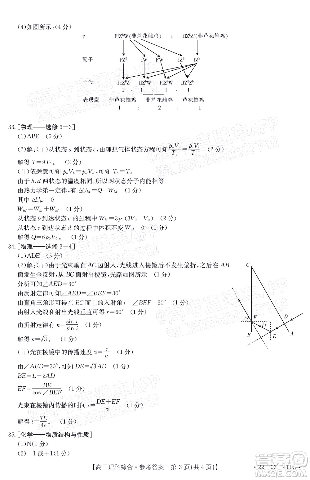 2022貴州金太陽高三4月聯(lián)考理科綜合試題及答案