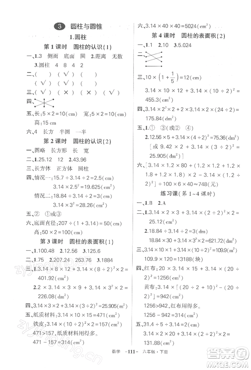 武漢出版社2022狀元成才路創(chuàng)優(yōu)作業(yè)100分六年級下冊數(shù)學(xué)人教版湖北專版參考答案