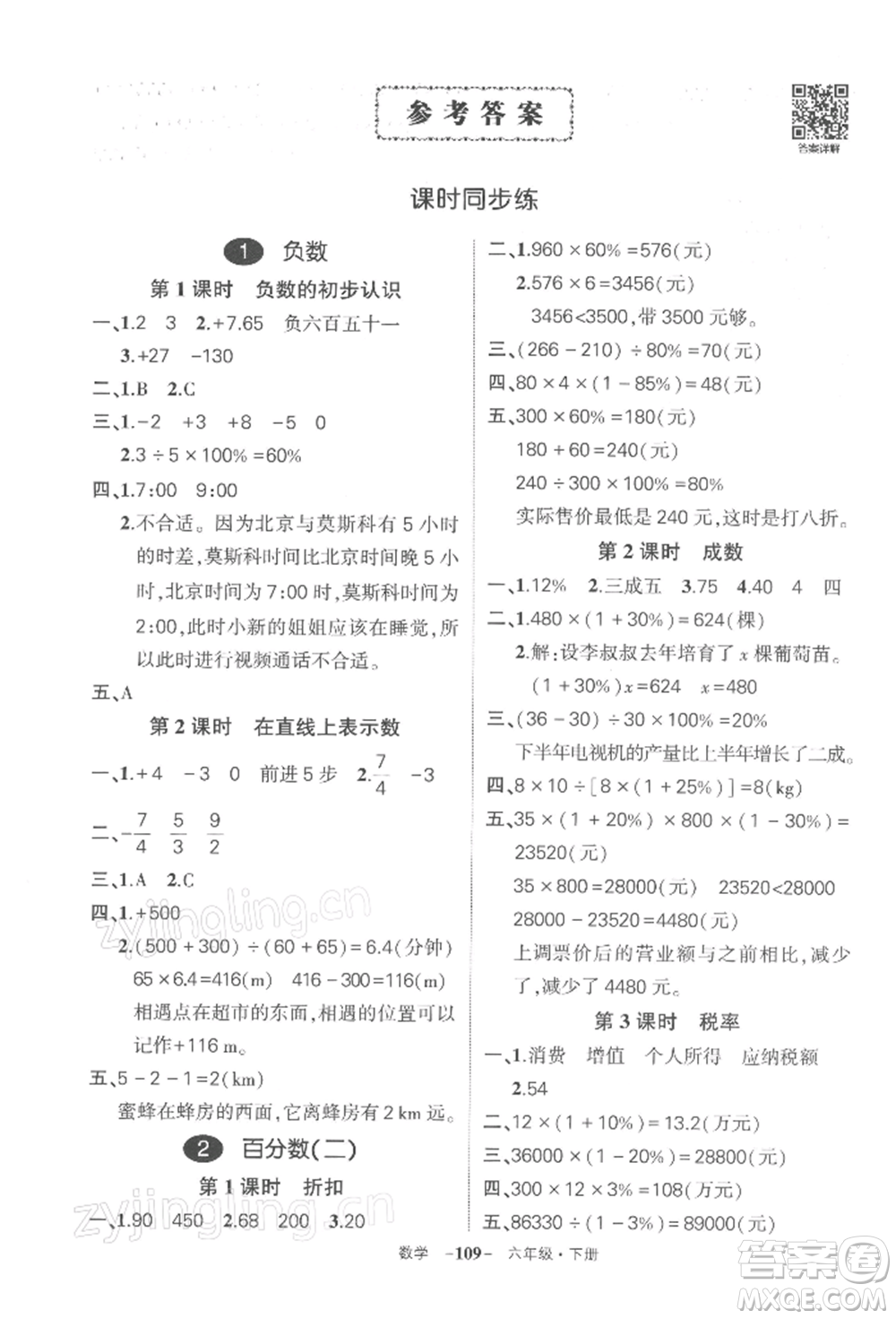 武漢出版社2022狀元成才路創(chuàng)優(yōu)作業(yè)100分六年級下冊數(shù)學(xué)人教版湖北專版參考答案