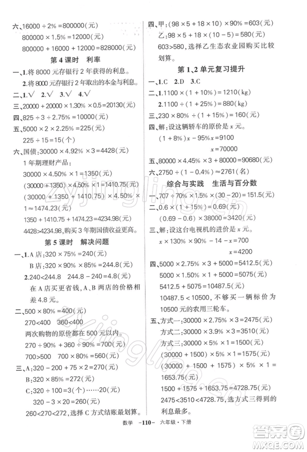 武漢出版社2022狀元成才路創(chuàng)優(yōu)作業(yè)100分六年級下冊數(shù)學(xué)人教版湖北專版參考答案