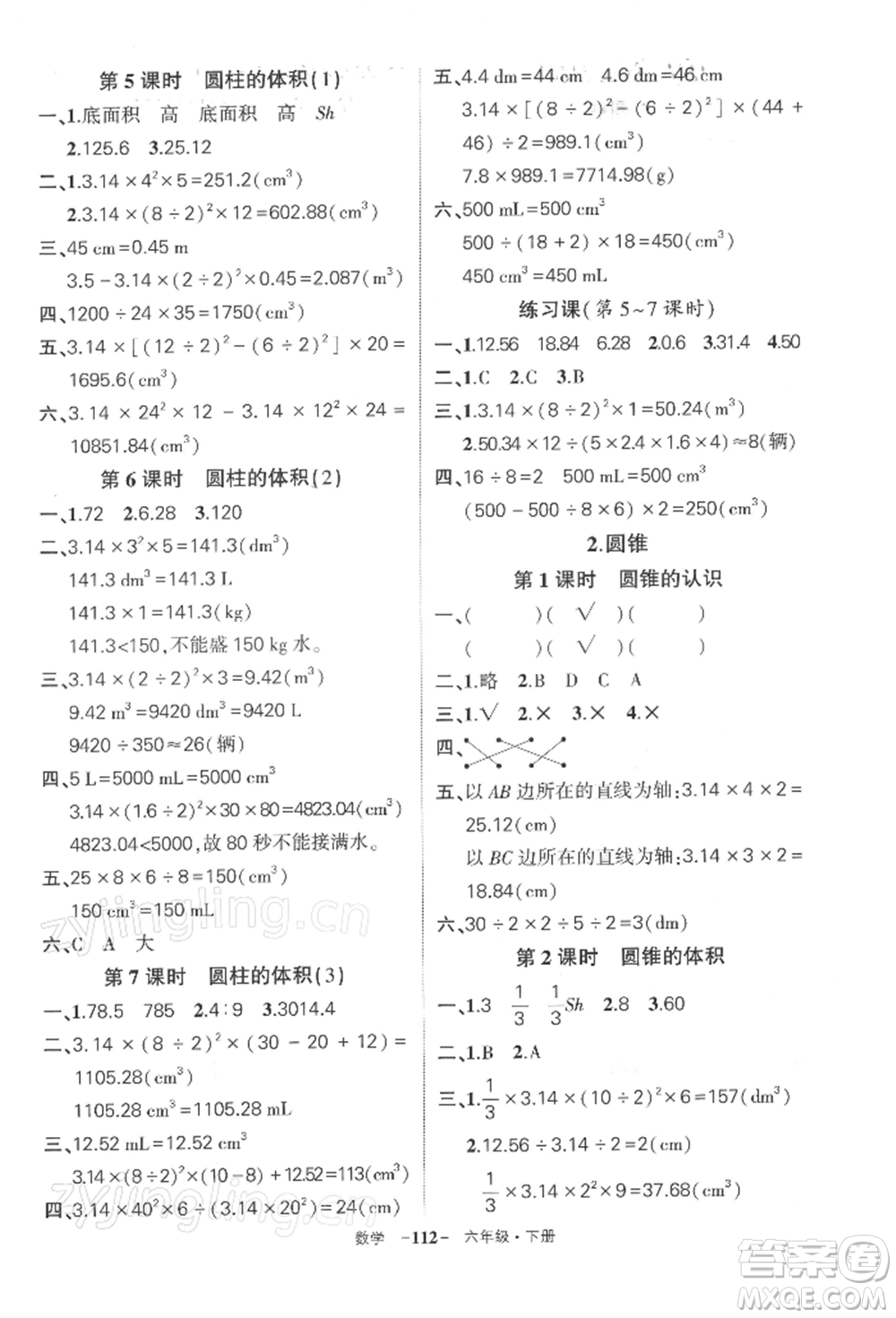 武漢出版社2022狀元成才路創(chuàng)優(yōu)作業(yè)100分六年級下冊數(shù)學(xué)人教版湖北專版參考答案