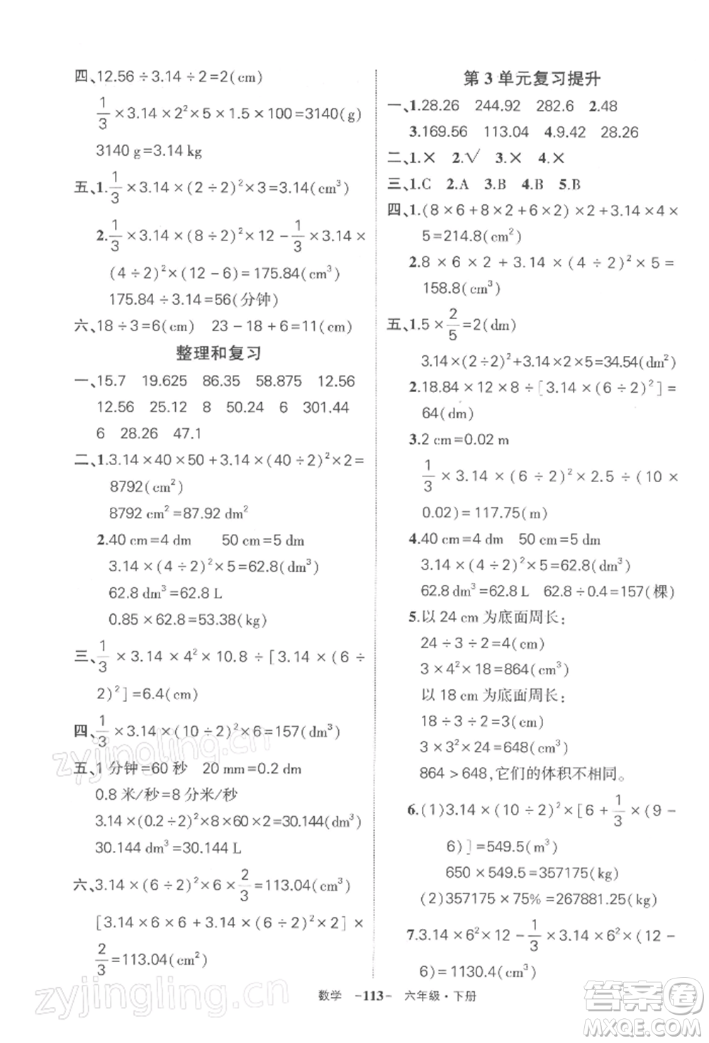 武漢出版社2022狀元成才路創(chuàng)優(yōu)作業(yè)100分六年級下冊數(shù)學(xué)人教版湖北專版參考答案