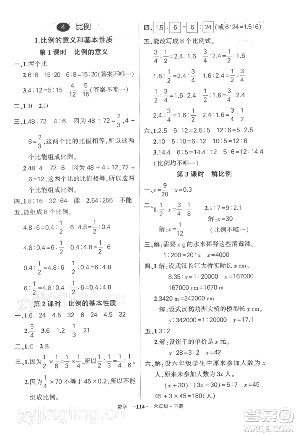 武漢出版社2022狀元成才路創(chuàng)優(yōu)作業(yè)100分六年級下冊數(shù)學(xué)人教版湖北專版參考答案