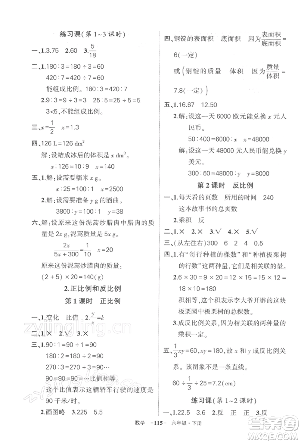 武漢出版社2022狀元成才路創(chuàng)優(yōu)作業(yè)100分六年級下冊數(shù)學(xué)人教版湖北專版參考答案