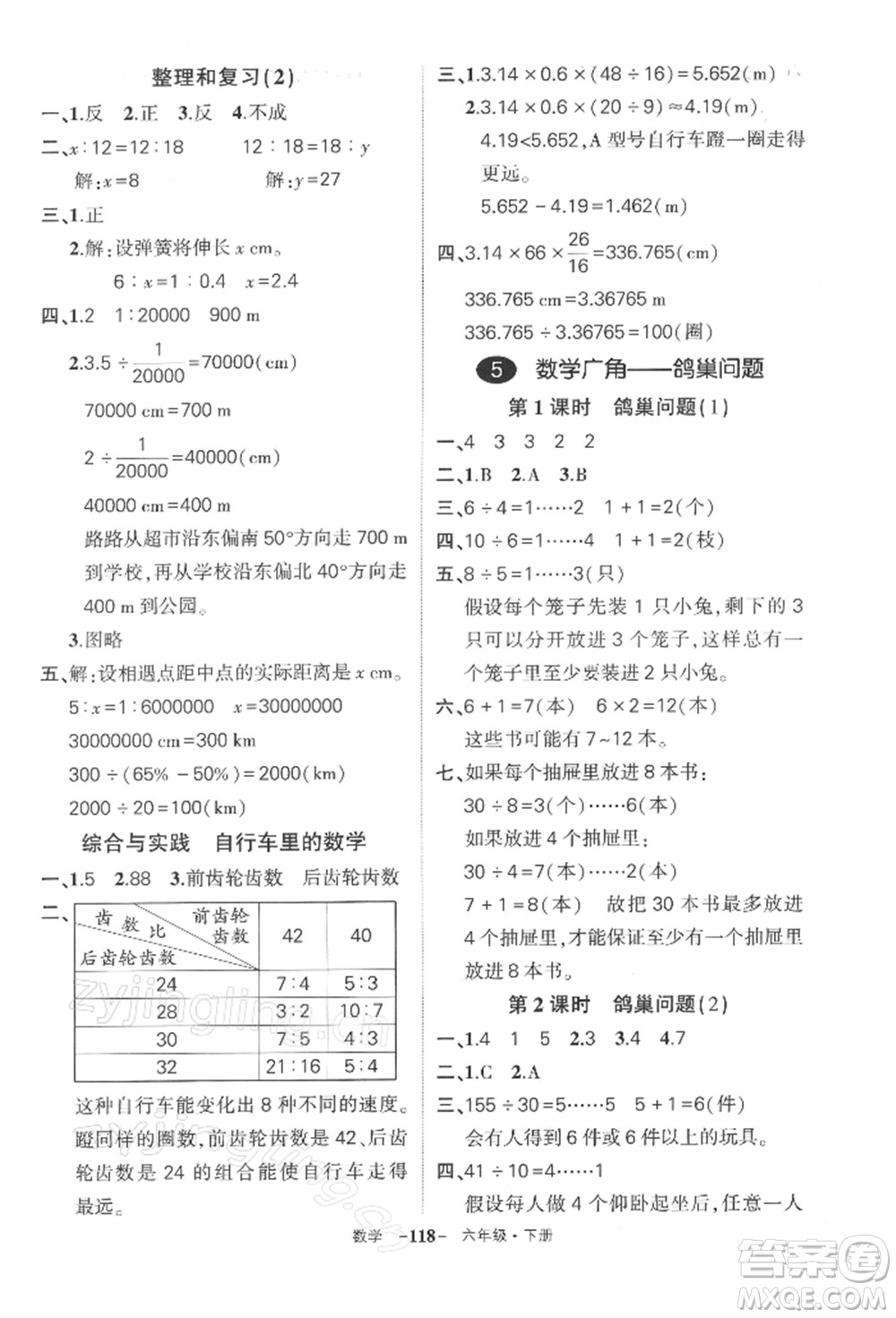 武漢出版社2022狀元成才路創(chuàng)優(yōu)作業(yè)100分六年級下冊數(shù)學(xué)人教版湖北專版參考答案