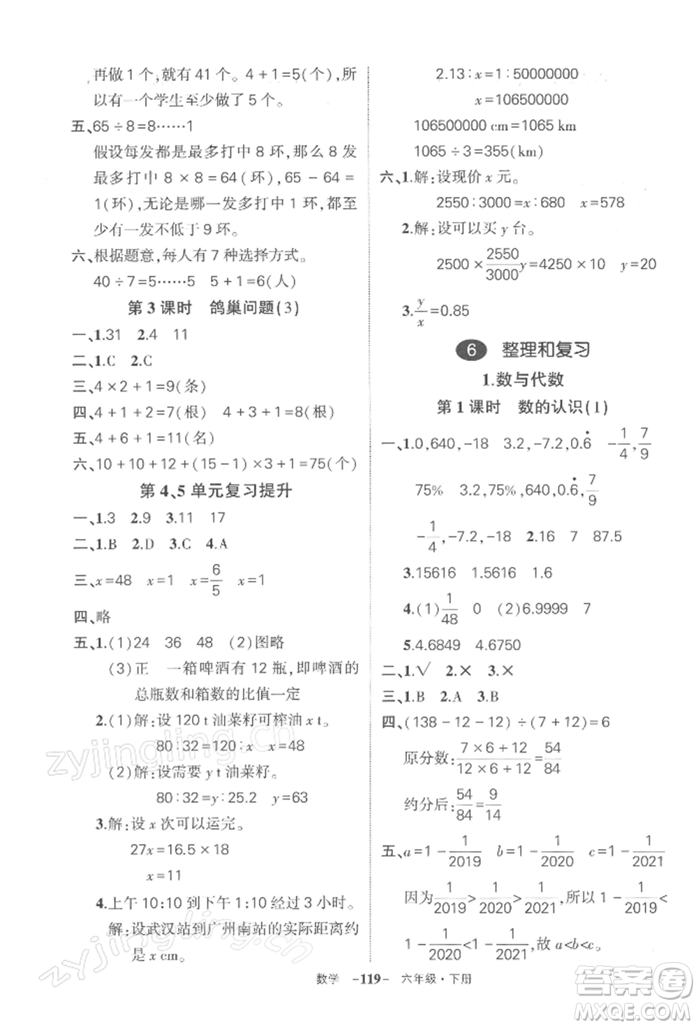 武漢出版社2022狀元成才路創(chuàng)優(yōu)作業(yè)100分六年級下冊數(shù)學(xué)人教版湖北專版參考答案