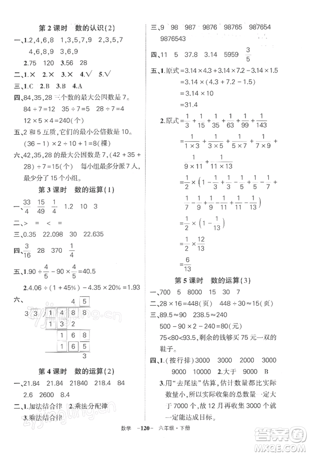 武漢出版社2022狀元成才路創(chuàng)優(yōu)作業(yè)100分六年級下冊數(shù)學(xué)人教版湖北專版參考答案