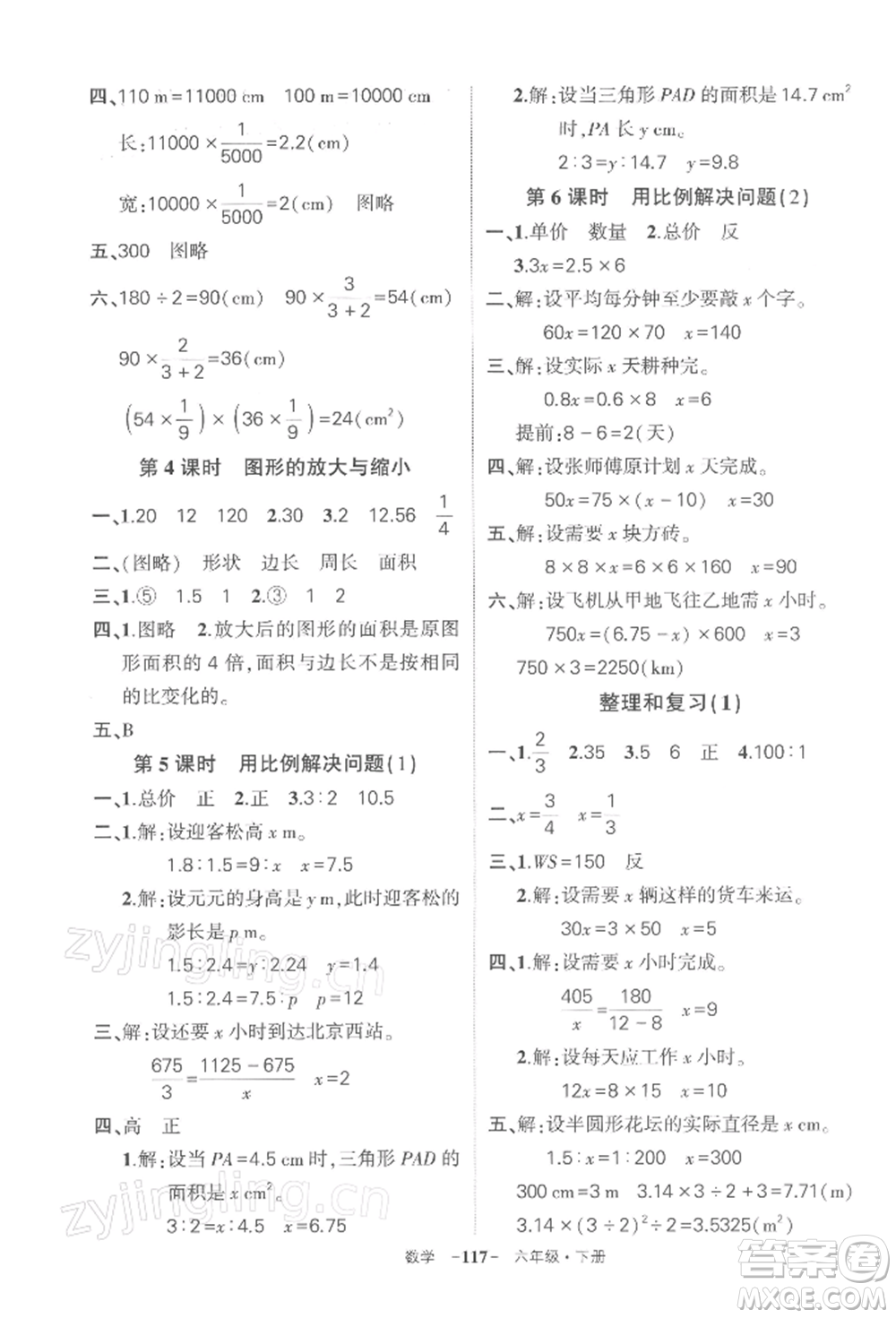 武漢出版社2022狀元成才路創(chuàng)優(yōu)作業(yè)100分六年級下冊數(shù)學(xué)人教版湖北專版參考答案