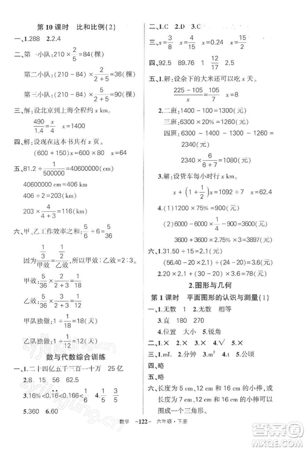 武漢出版社2022狀元成才路創(chuàng)優(yōu)作業(yè)100分六年級下冊數(shù)學(xué)人教版湖北專版參考答案