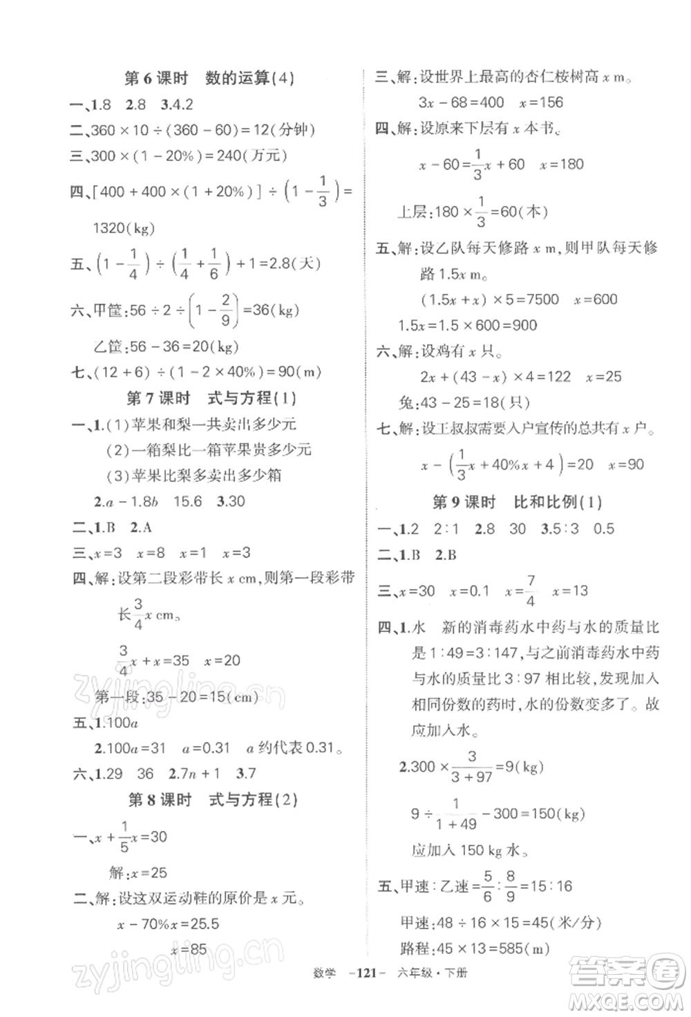 武漢出版社2022狀元成才路創(chuàng)優(yōu)作業(yè)100分六年級下冊數(shù)學(xué)人教版湖北專版參考答案