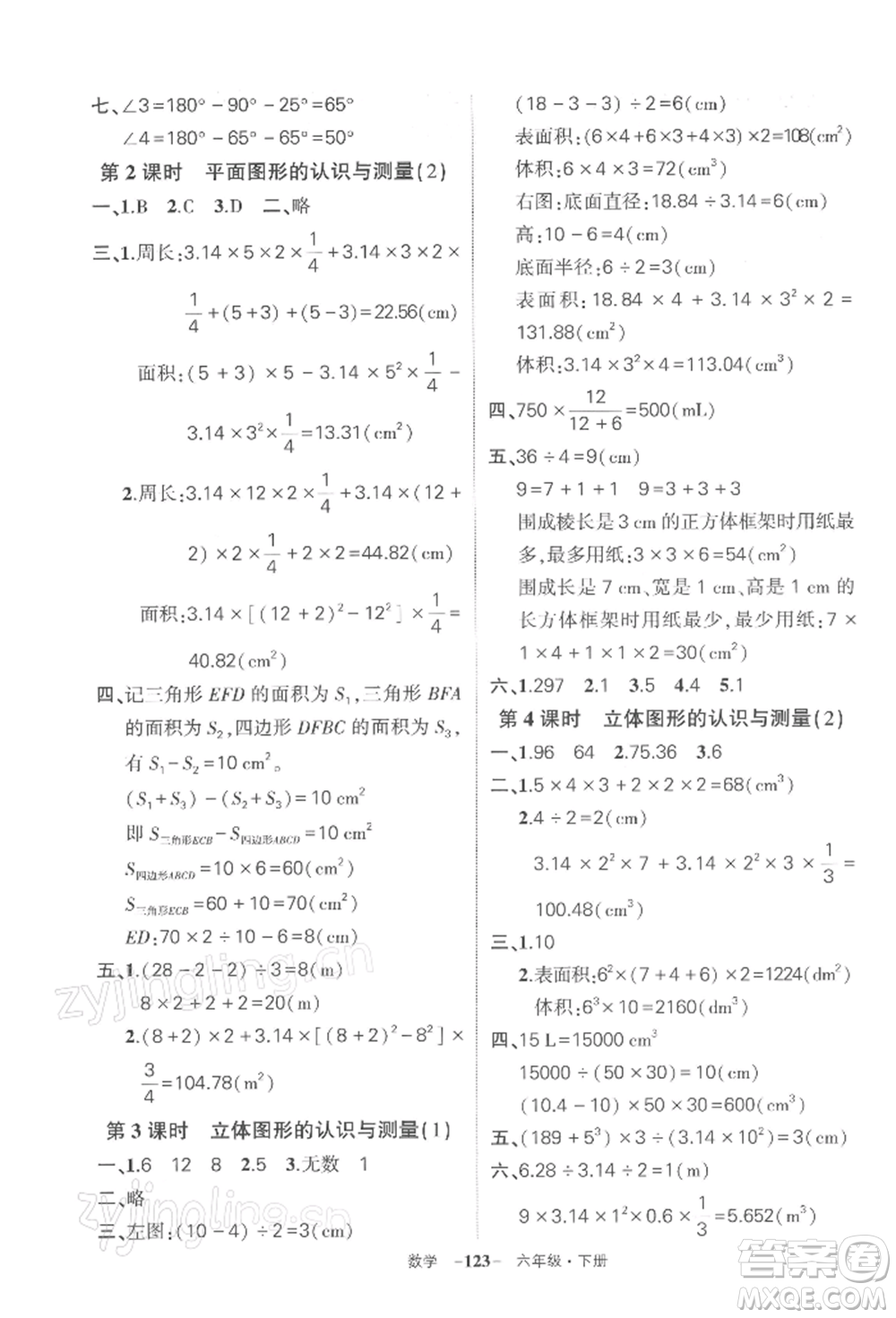 武漢出版社2022狀元成才路創(chuàng)優(yōu)作業(yè)100分六年級下冊數(shù)學(xué)人教版湖北專版參考答案