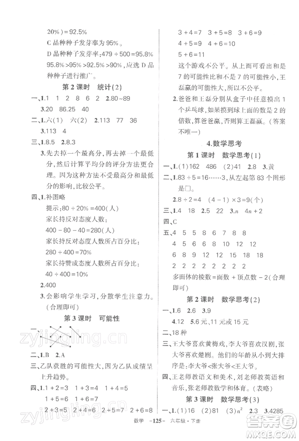 武漢出版社2022狀元成才路創(chuàng)優(yōu)作業(yè)100分六年級下冊數(shù)學(xué)人教版湖北專版參考答案