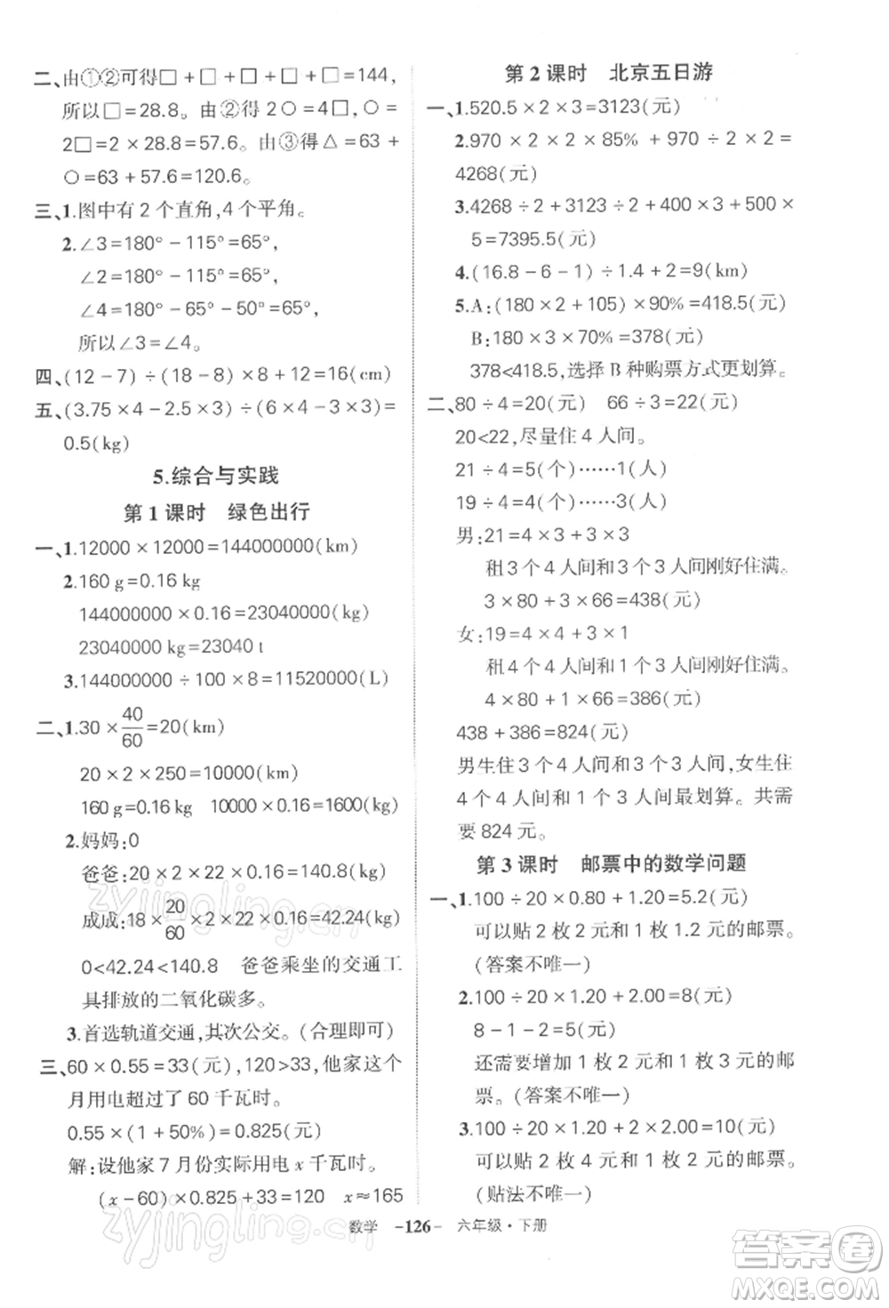 武漢出版社2022狀元成才路創(chuàng)優(yōu)作業(yè)100分六年級下冊數(shù)學(xué)人教版湖北專版參考答案