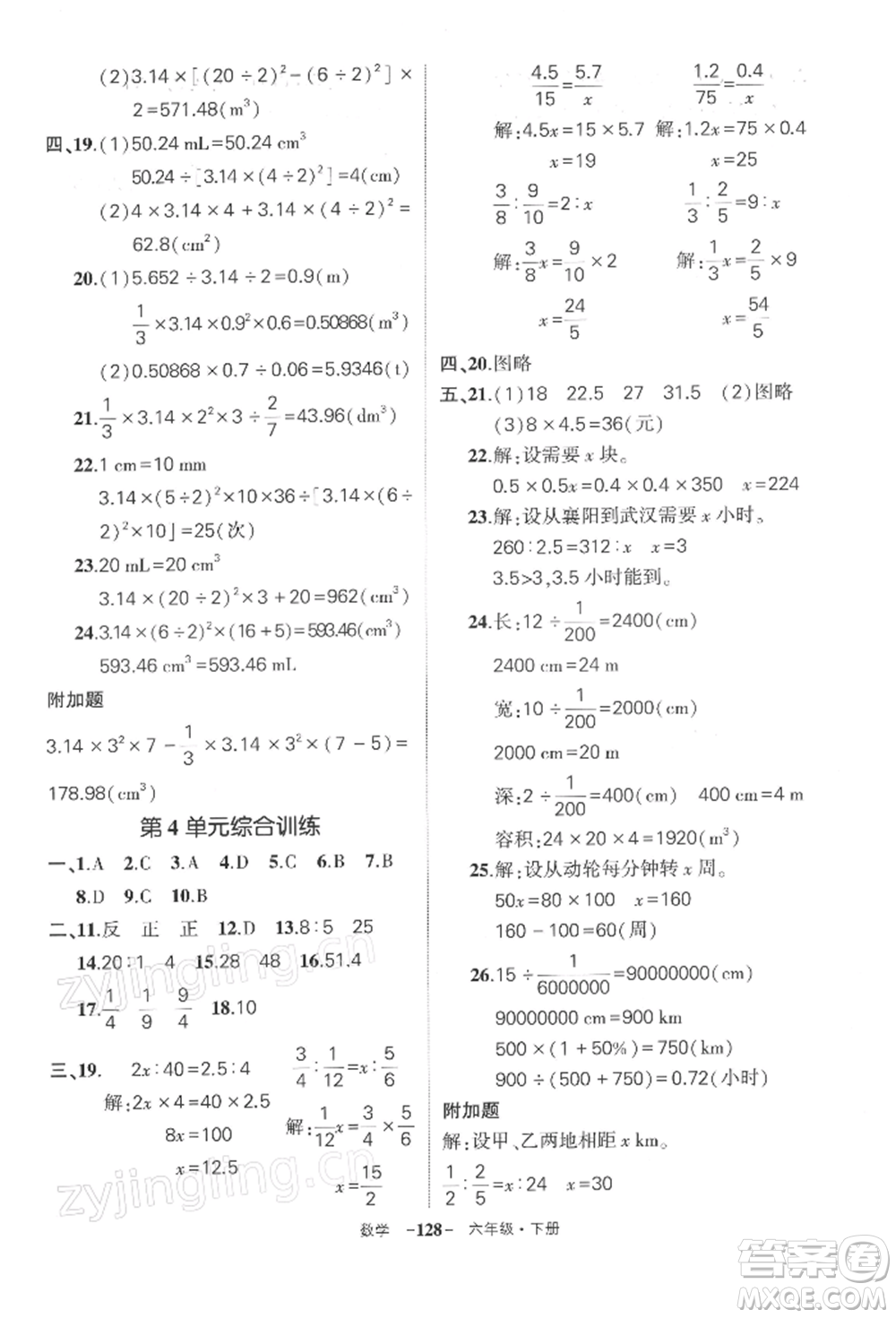 武漢出版社2022狀元成才路創(chuàng)優(yōu)作業(yè)100分六年級下冊數(shù)學(xué)人教版湖北專版參考答案