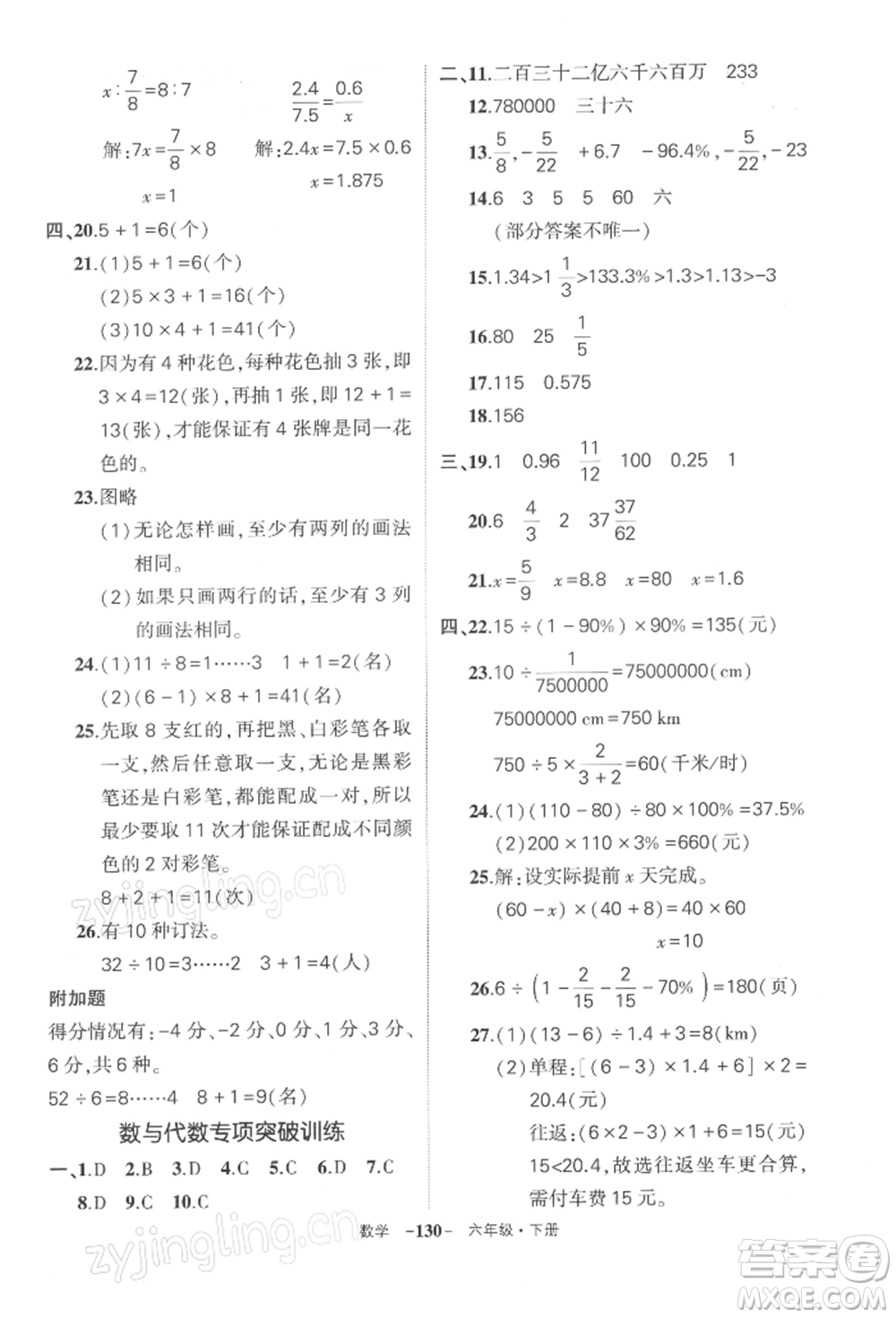 武漢出版社2022狀元成才路創(chuàng)優(yōu)作業(yè)100分六年級下冊數(shù)學(xué)人教版湖北專版參考答案