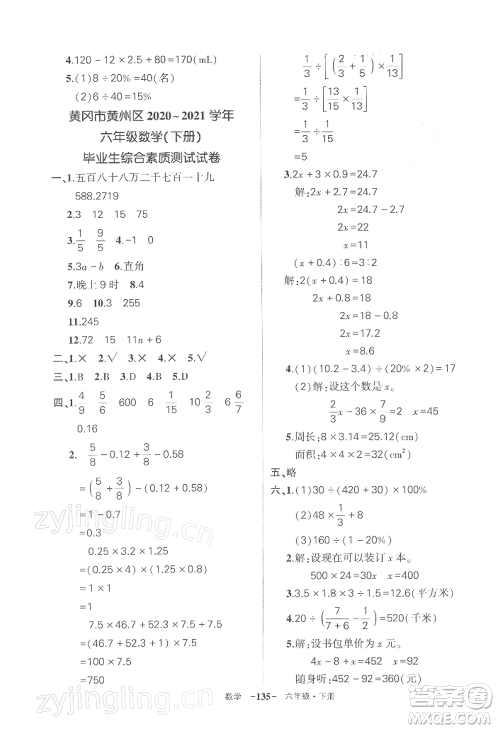 武漢出版社2022狀元成才路創(chuàng)優(yōu)作業(yè)100分六年級下冊數(shù)學(xué)人教版湖北專版參考答案