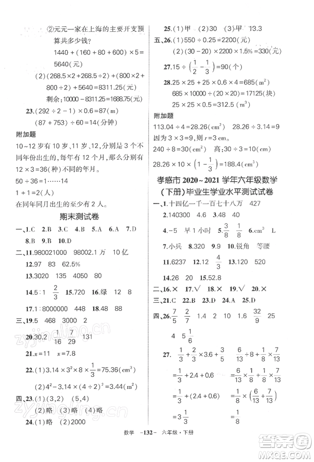 武漢出版社2022狀元成才路創(chuàng)優(yōu)作業(yè)100分六年級下冊數(shù)學(xué)人教版湖北專版參考答案