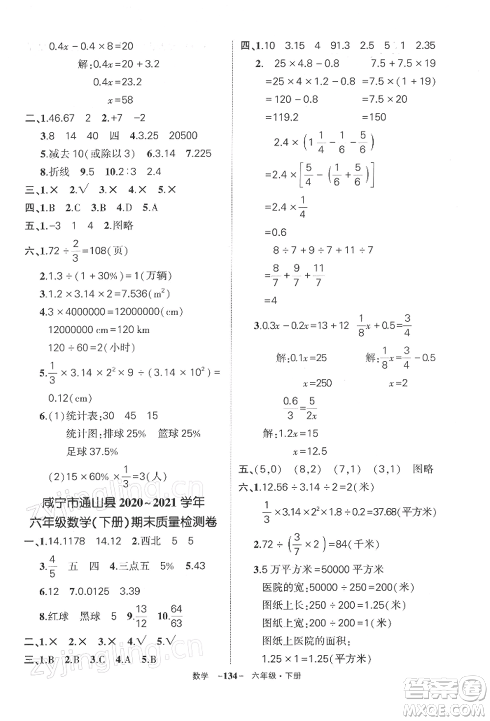 武漢出版社2022狀元成才路創(chuàng)優(yōu)作業(yè)100分六年級下冊數(shù)學(xué)人教版湖北專版參考答案