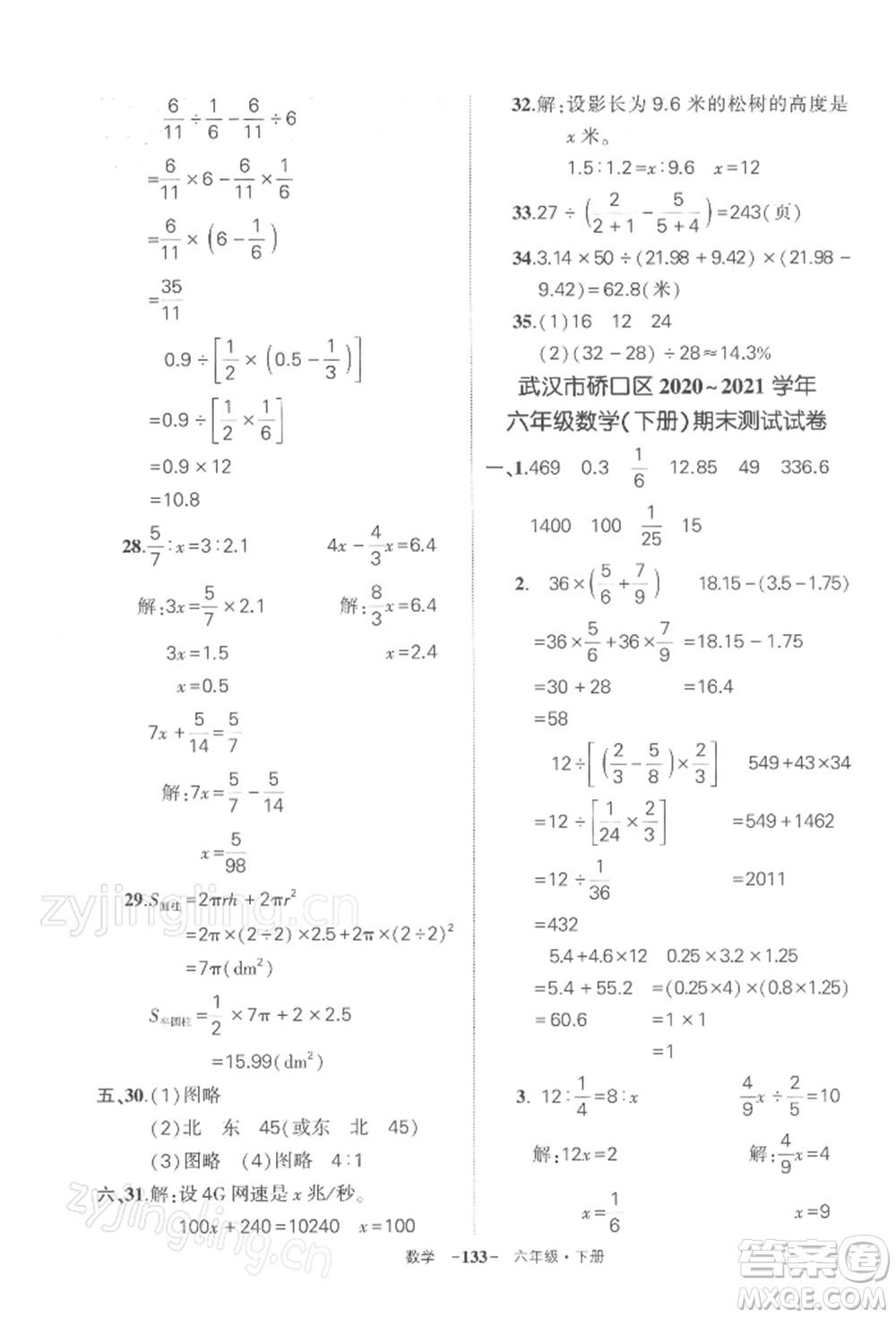 武漢出版社2022狀元成才路創(chuàng)優(yōu)作業(yè)100分六年級下冊數(shù)學(xué)人教版湖北專版參考答案