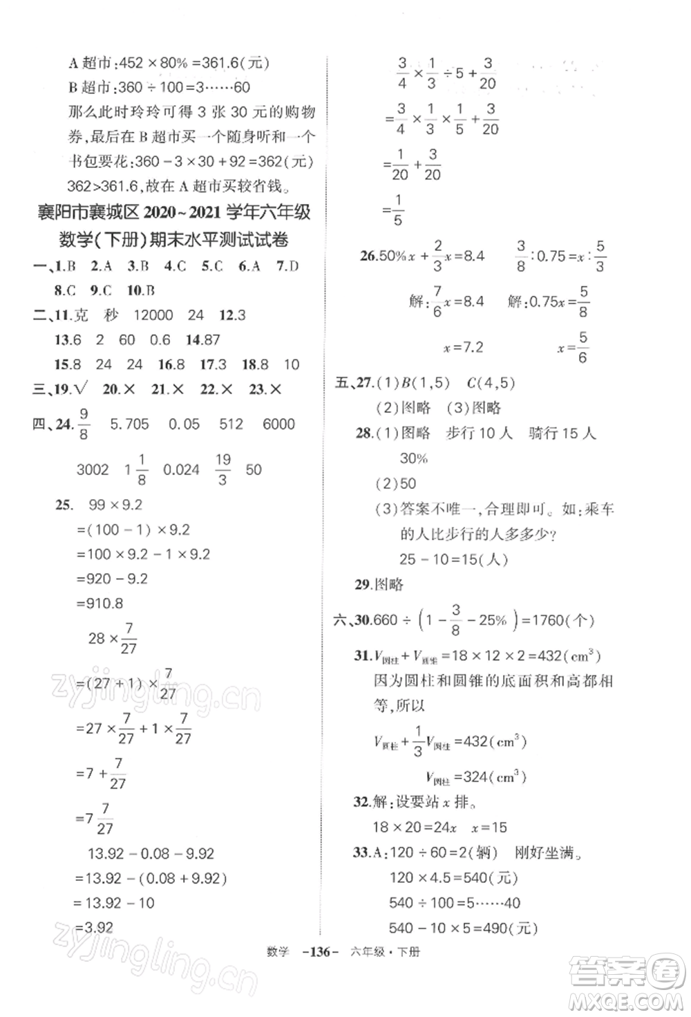 武漢出版社2022狀元成才路創(chuàng)優(yōu)作業(yè)100分六年級下冊數(shù)學(xué)人教版湖北專版參考答案