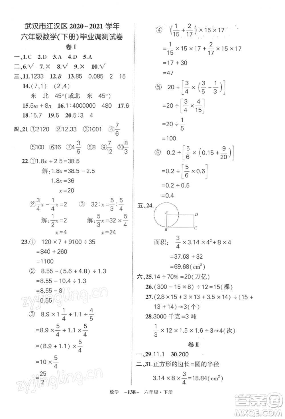 武漢出版社2022狀元成才路創(chuàng)優(yōu)作業(yè)100分六年級下冊數(shù)學(xué)人教版湖北專版參考答案