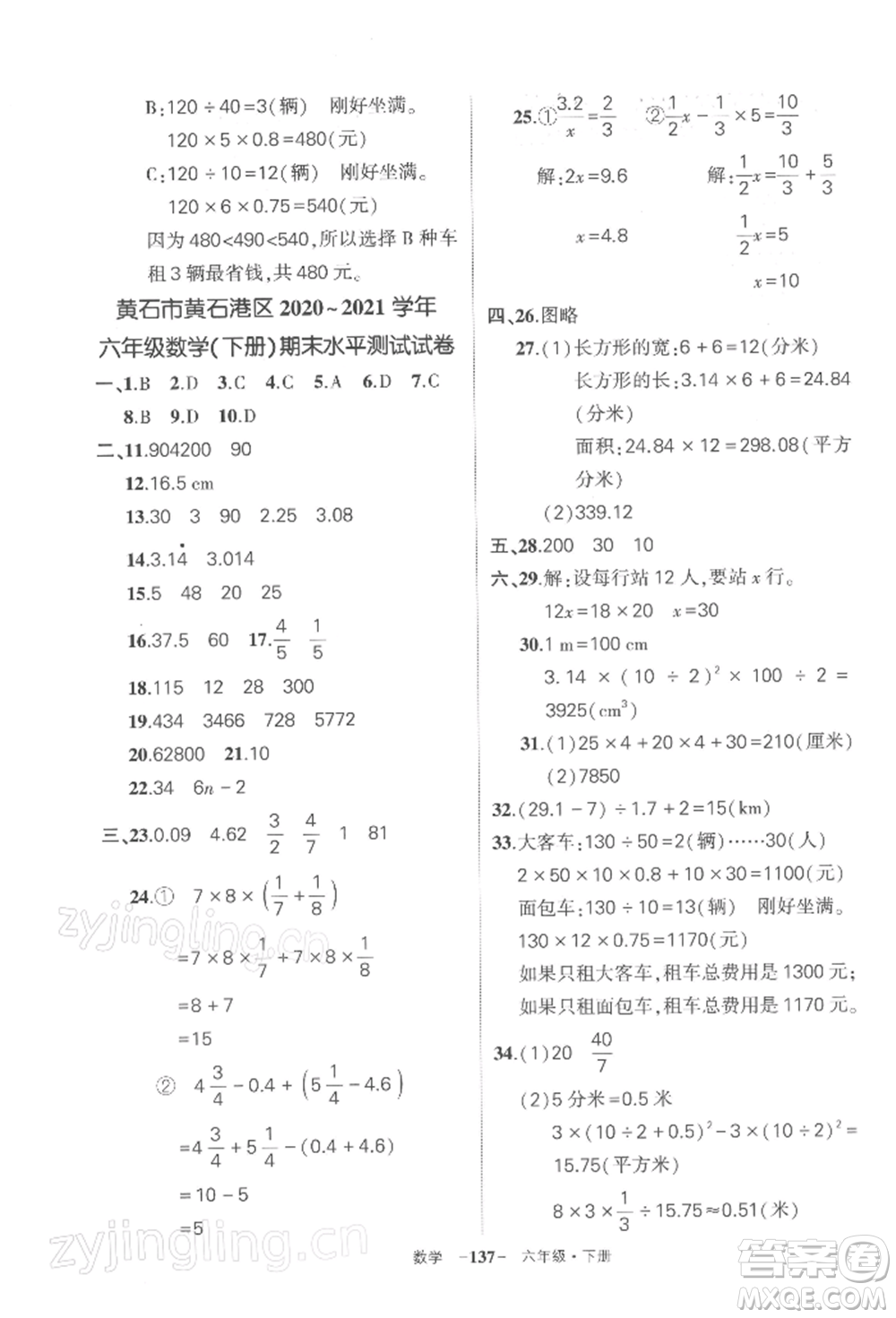 武漢出版社2022狀元成才路創(chuàng)優(yōu)作業(yè)100分六年級下冊數(shù)學(xué)人教版湖北專版參考答案