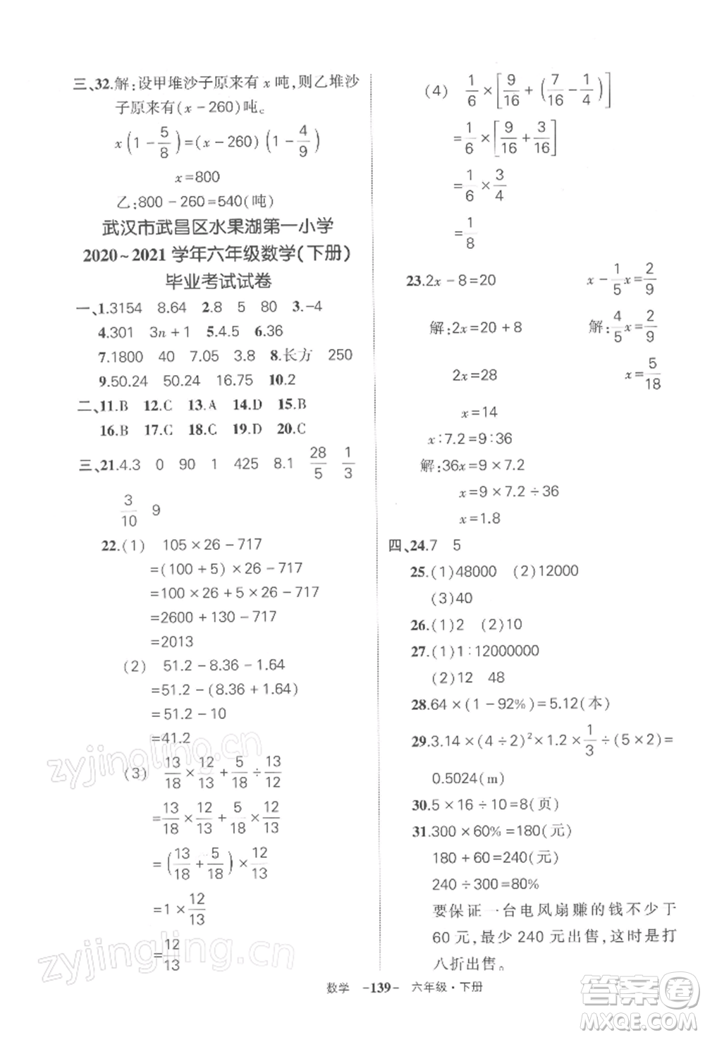 武漢出版社2022狀元成才路創(chuàng)優(yōu)作業(yè)100分六年級下冊數(shù)學(xué)人教版湖北專版參考答案