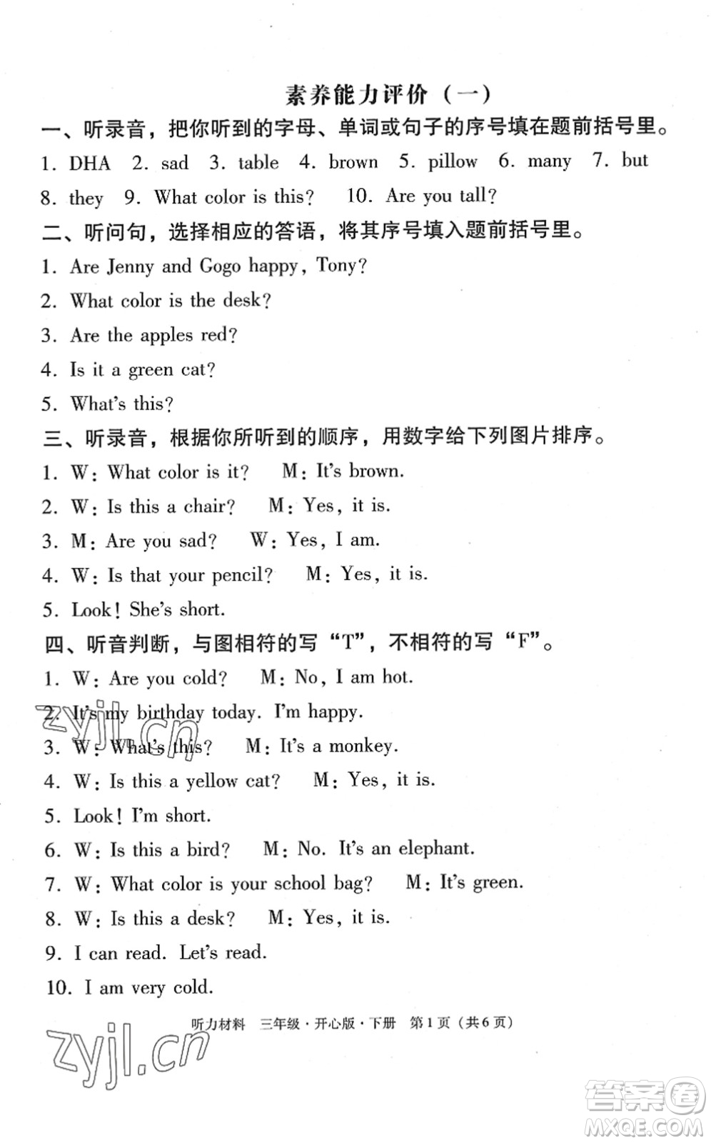 龍門書局2022黃岡小狀元作業(yè)本三年級(jí)英語下冊(cè)KX開心版答案