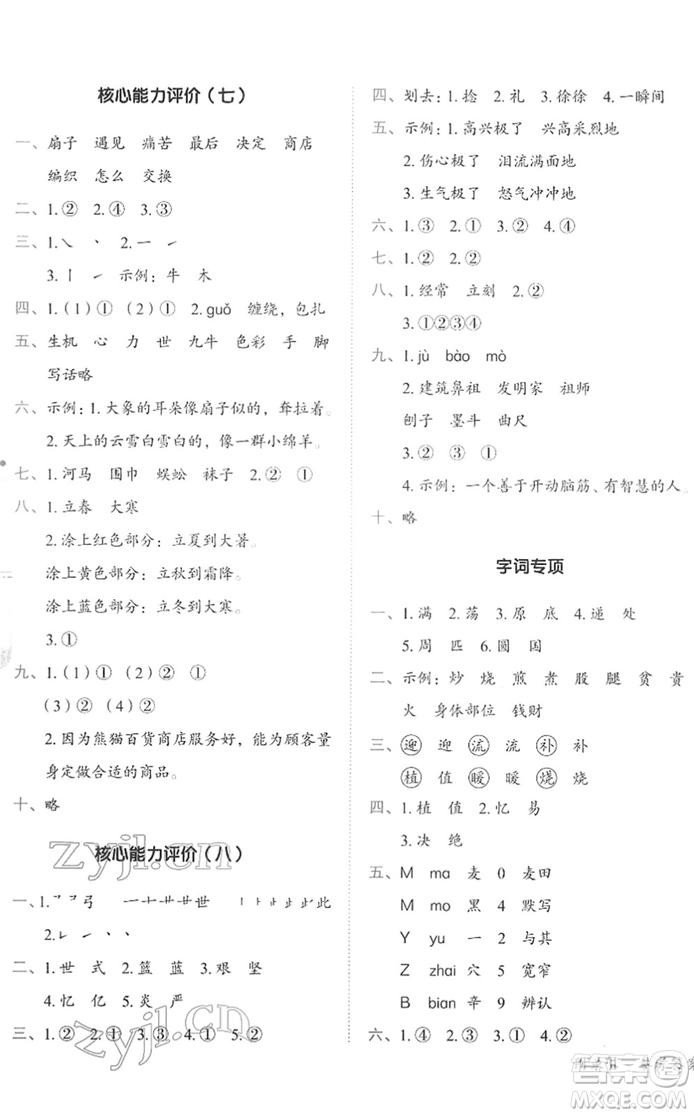 龍門書局2022黃岡小狀元作業(yè)本二年級語文下冊R人教版廣東專版答案