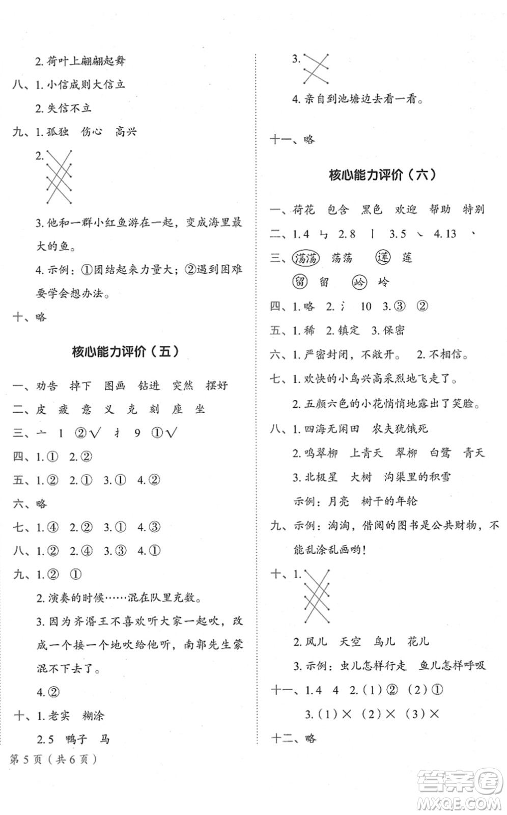 龍門書局2022黃岡小狀元作業(yè)本二年級語文下冊R人教版廣東專版答案