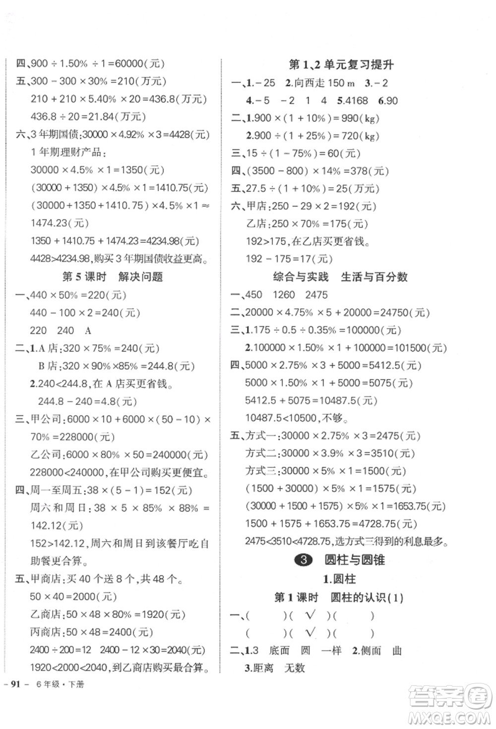 武漢出版社2022狀元成才路創(chuàng)優(yōu)作業(yè)100分六年級下冊數(shù)學人教版參考答案