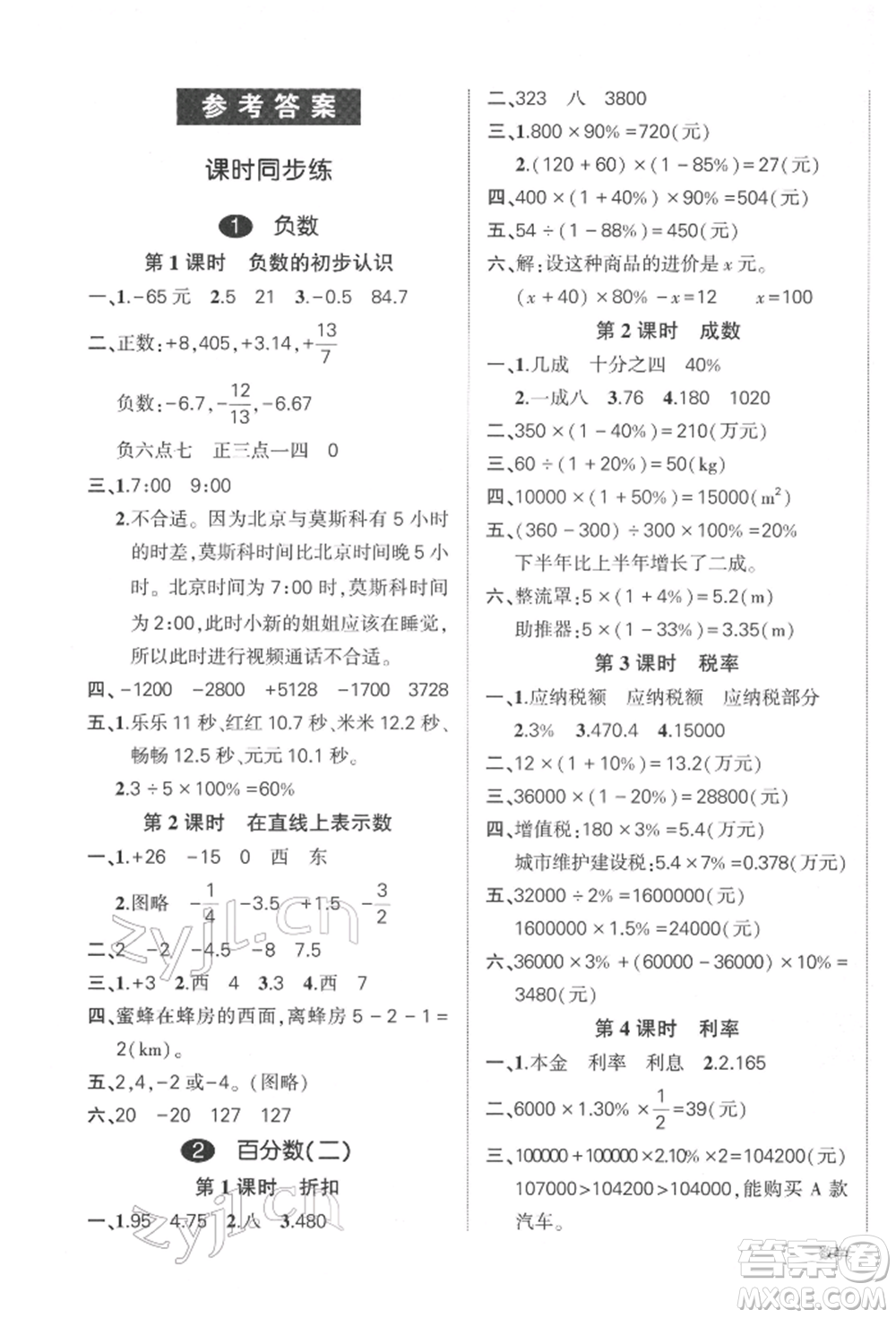 武漢出版社2022狀元成才路創(chuàng)優(yōu)作業(yè)100分六年級下冊數(shù)學人教版參考答案