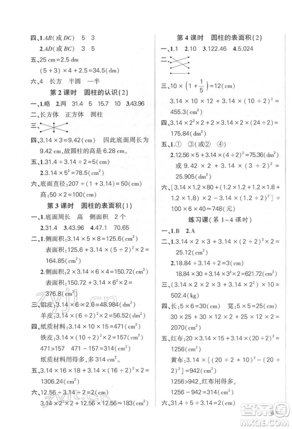 武漢出版社2022狀元成才路創(chuàng)優(yōu)作業(yè)100分六年級下冊數(shù)學人教版參考答案