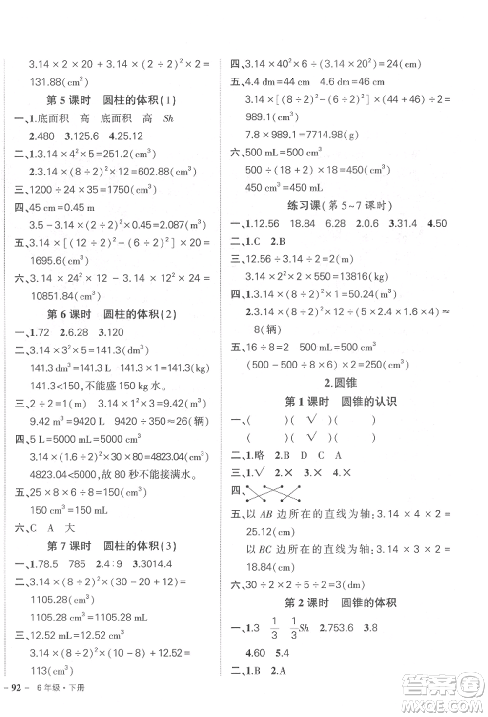 武漢出版社2022狀元成才路創(chuàng)優(yōu)作業(yè)100分六年級下冊數(shù)學人教版參考答案