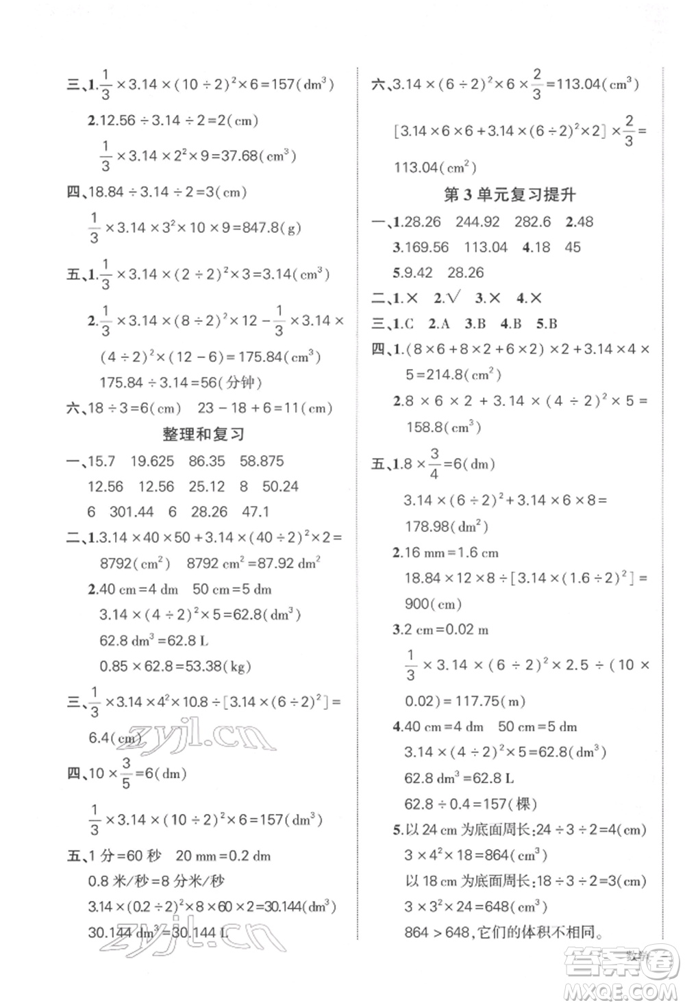 武漢出版社2022狀元成才路創(chuàng)優(yōu)作業(yè)100分六年級下冊數(shù)學人教版參考答案