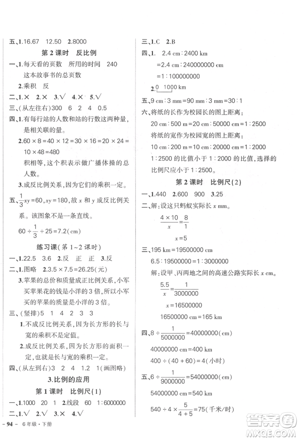 武漢出版社2022狀元成才路創(chuàng)優(yōu)作業(yè)100分六年級下冊數(shù)學人教版參考答案