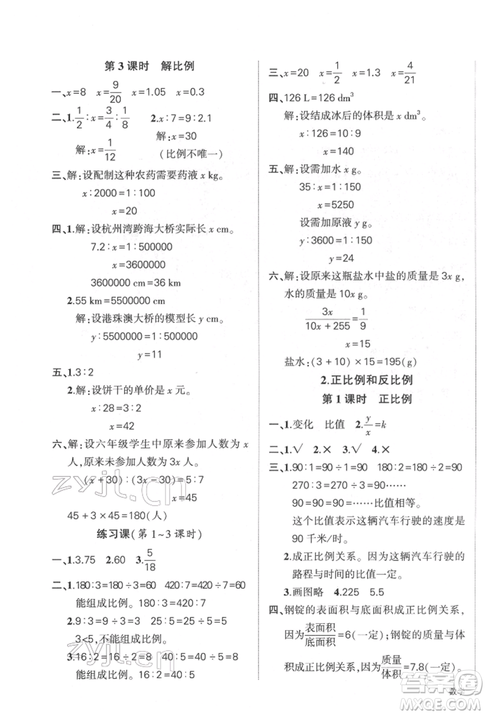 武漢出版社2022狀元成才路創(chuàng)優(yōu)作業(yè)100分六年級下冊數(shù)學人教版參考答案