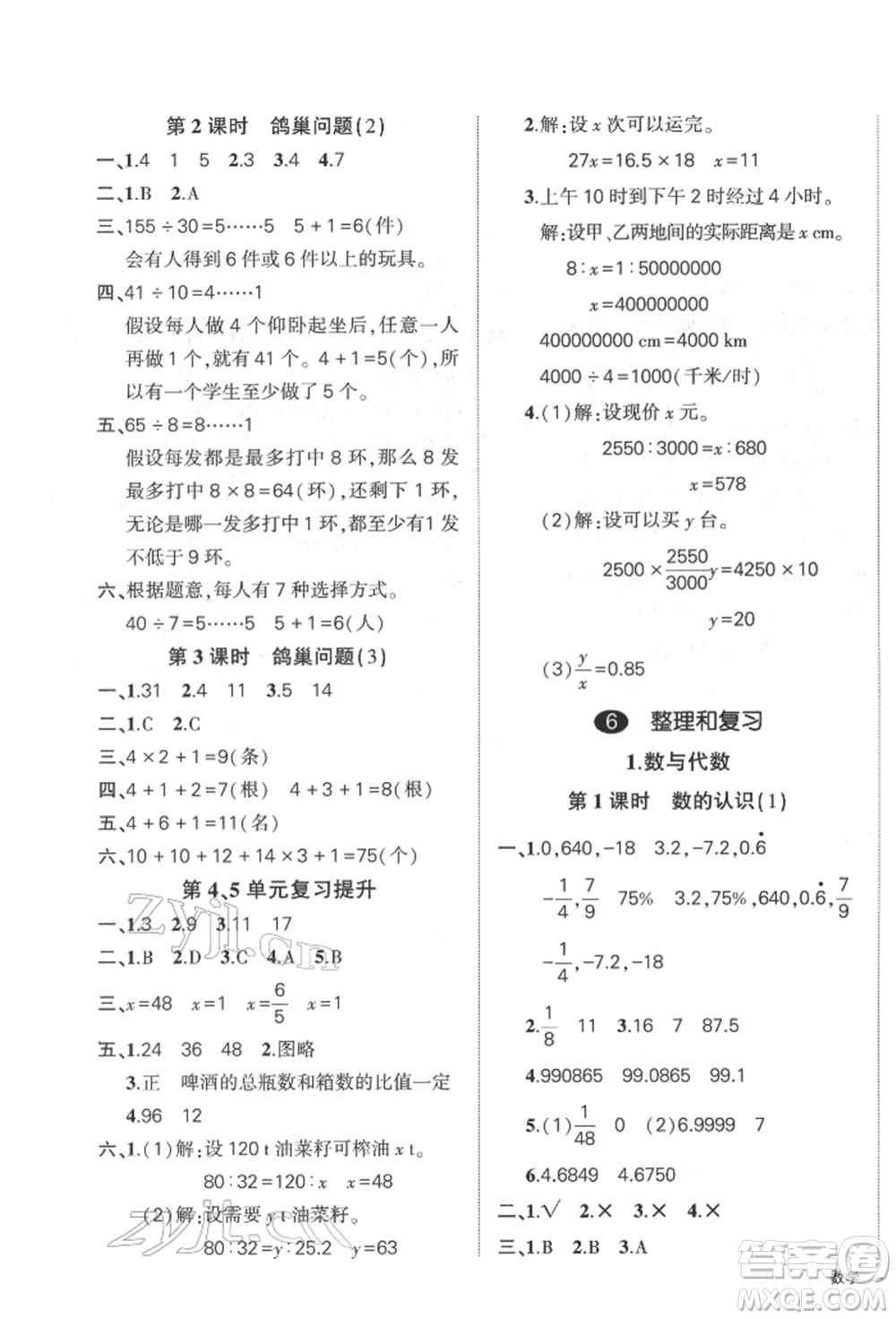 武漢出版社2022狀元成才路創(chuàng)優(yōu)作業(yè)100分六年級下冊數(shù)學人教版參考答案