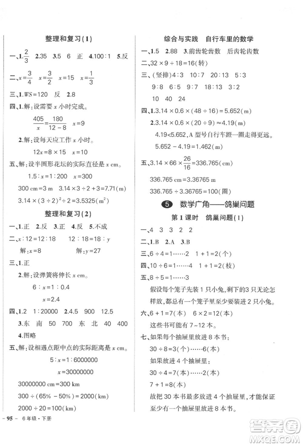 武漢出版社2022狀元成才路創(chuàng)優(yōu)作業(yè)100分六年級下冊數(shù)學人教版參考答案