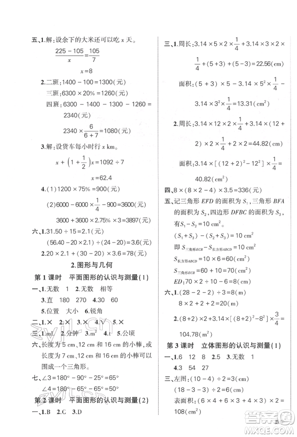 武漢出版社2022狀元成才路創(chuàng)優(yōu)作業(yè)100分六年級下冊數(shù)學人教版參考答案