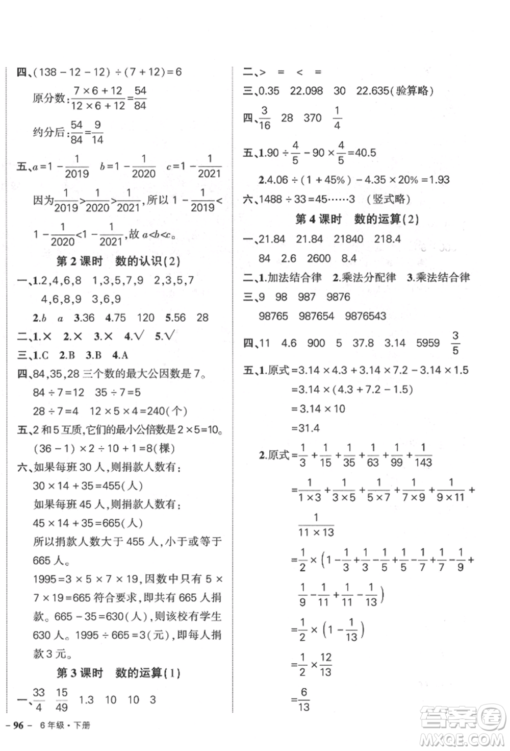 武漢出版社2022狀元成才路創(chuàng)優(yōu)作業(yè)100分六年級下冊數(shù)學人教版參考答案