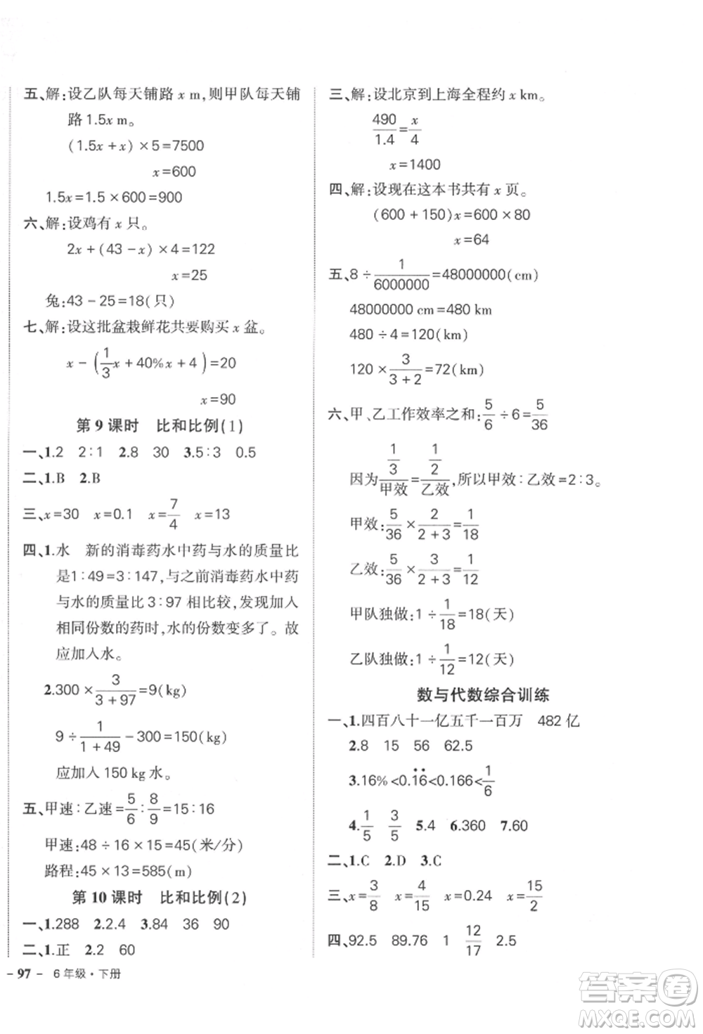 武漢出版社2022狀元成才路創(chuàng)優(yōu)作業(yè)100分六年級下冊數(shù)學人教版參考答案