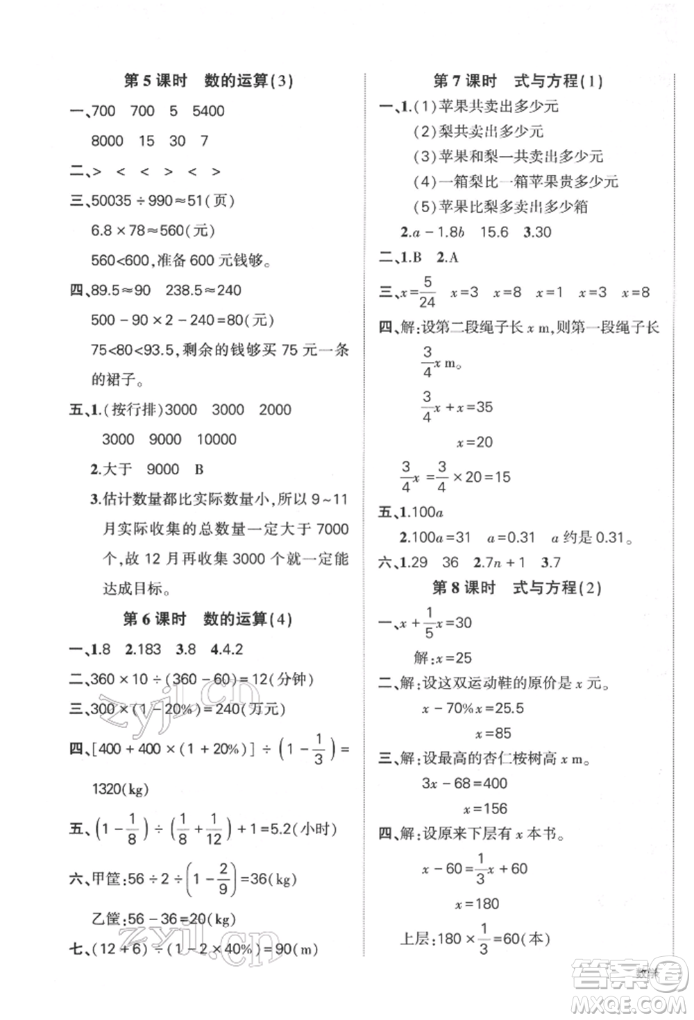 武漢出版社2022狀元成才路創(chuàng)優(yōu)作業(yè)100分六年級下冊數(shù)學人教版參考答案