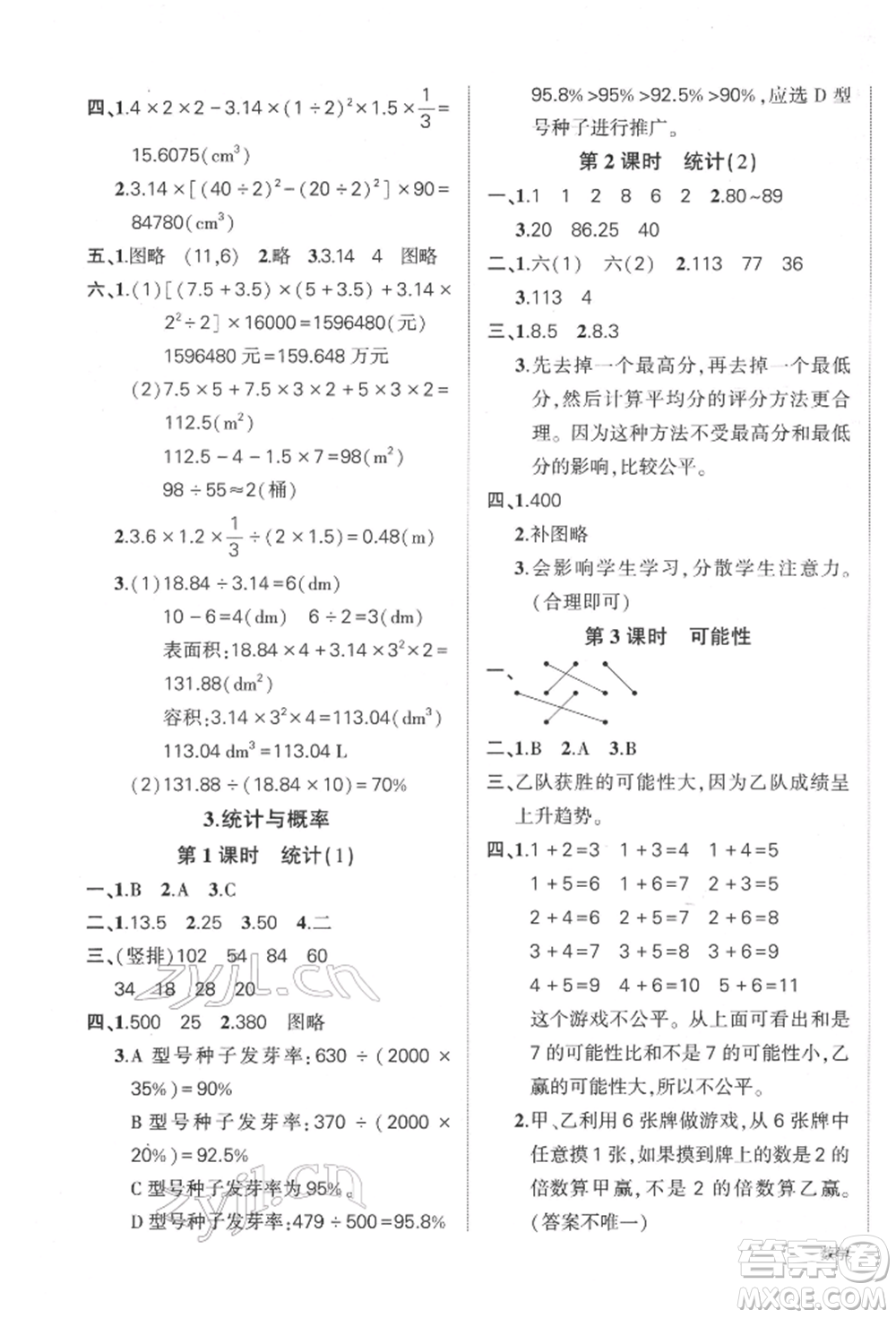 武漢出版社2022狀元成才路創(chuàng)優(yōu)作業(yè)100分六年級下冊數(shù)學人教版參考答案