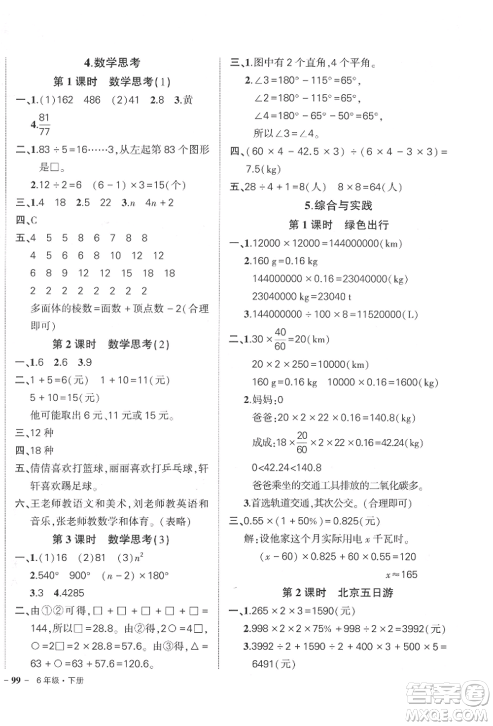 武漢出版社2022狀元成才路創(chuàng)優(yōu)作業(yè)100分六年級下冊數(shù)學人教版參考答案