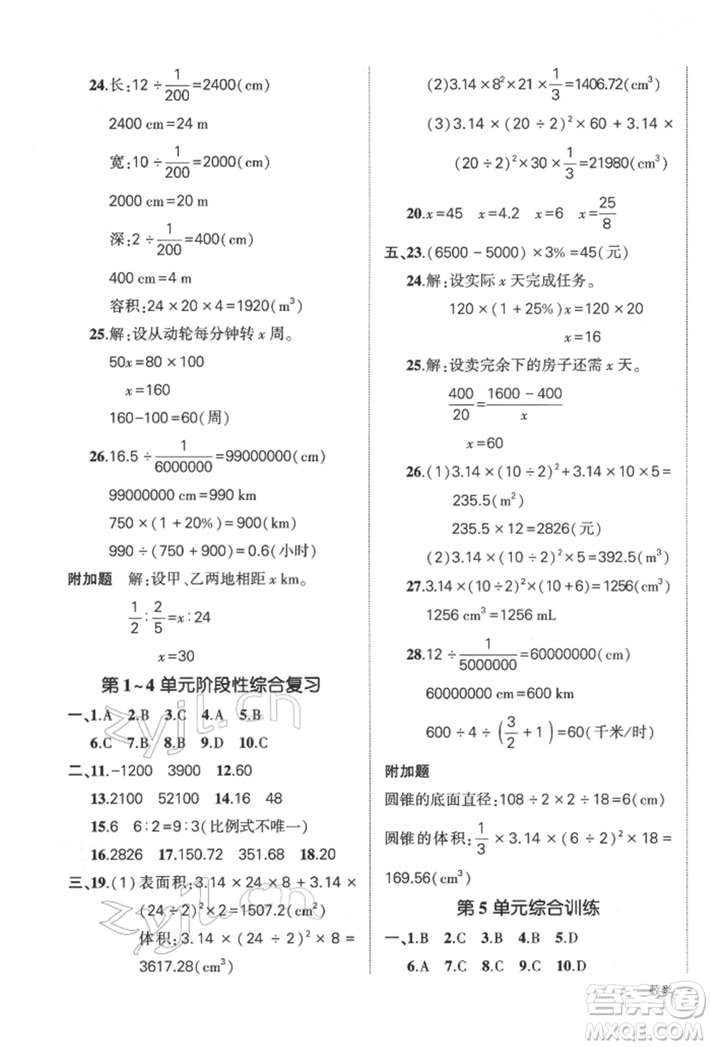 武漢出版社2022狀元成才路創(chuàng)優(yōu)作業(yè)100分六年級下冊數(shù)學人教版參考答案