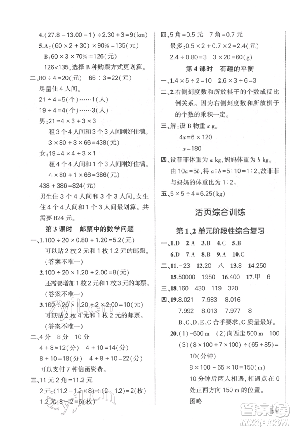 武漢出版社2022狀元成才路創(chuàng)優(yōu)作業(yè)100分六年級下冊數(shù)學人教版參考答案