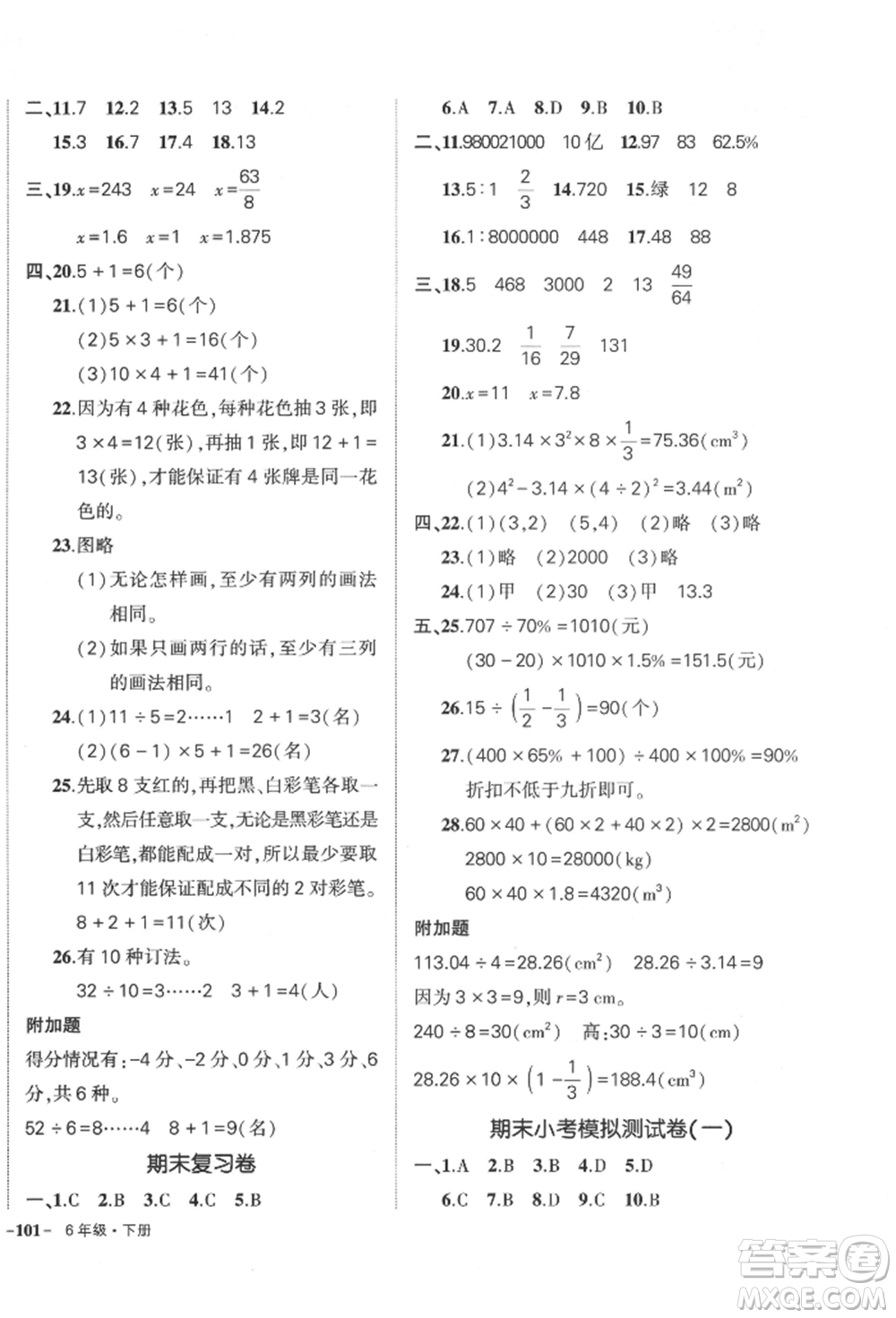 武漢出版社2022狀元成才路創(chuàng)優(yōu)作業(yè)100分六年級下冊數(shù)學人教版參考答案